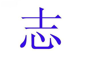 宸字取名忌讳(属蛇的叫宸还是辰) 宸字取名忌讳(属蛇的叫宸还是辰)