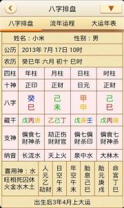 八字排盘算命免费测八字（八字排盘算命免费测八字紫薇科技网）