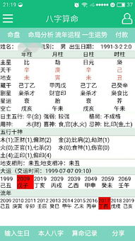 八字排盘算命免费测八字（八字排盘算命免费测八字紫薇科技网）