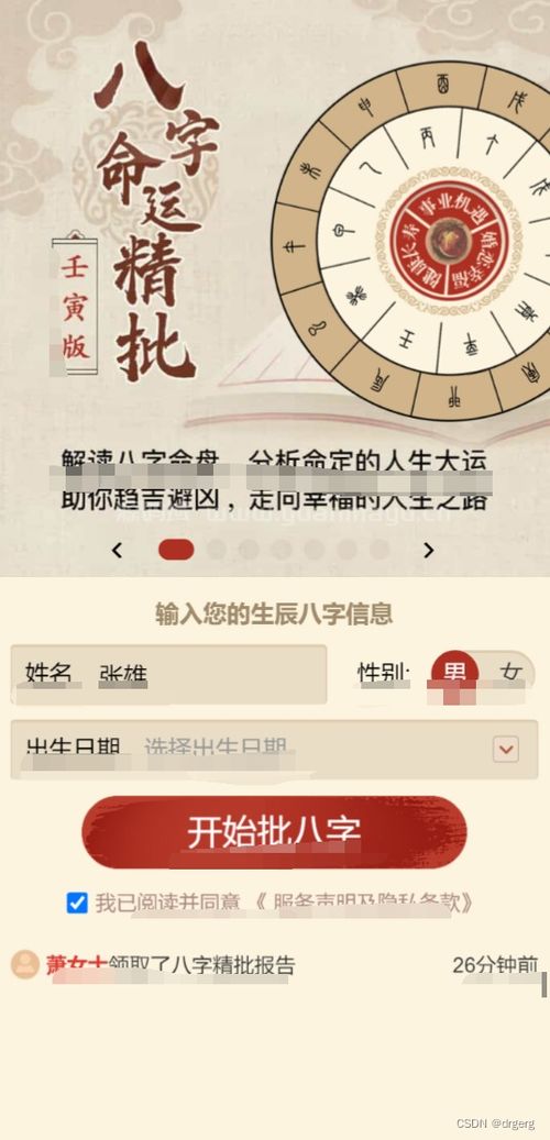 免费八字精批测算结果(八字精批测算结果-灵炬文化) 免费八字精批测算结果(八字精批测算结果-灵炬文化)