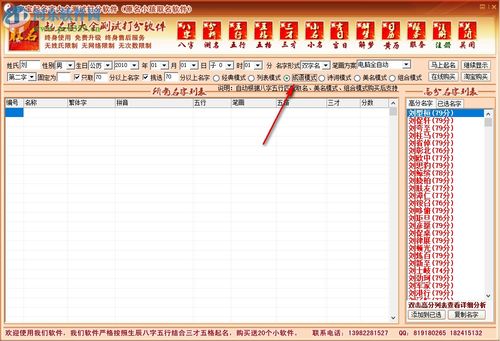 名字打分免费测试大全周易