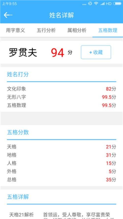 名字打分免费测试大全周易