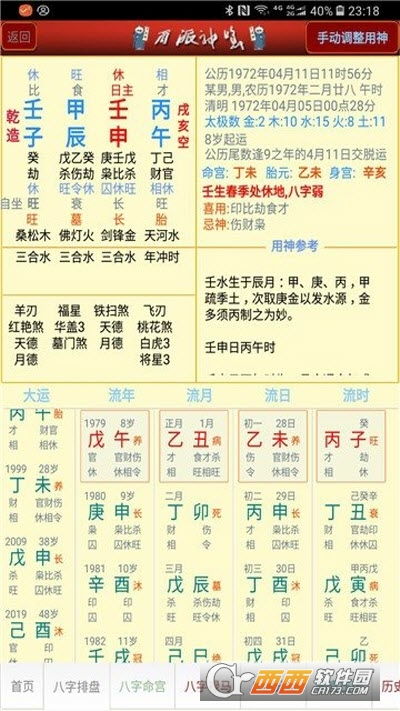 周易八字排盘(周易八字排盘app) 周易八字排盘(周易八字排盘app)