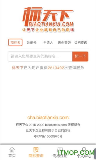 品牌注册查询官网（中国商标网查询入口）