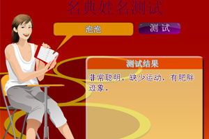 名典测名字打分测试(名典姓名测试打分) 名典测名字打分测试(名典姓名测试打分)