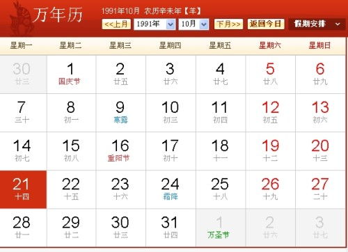 农历转阳历生日查询(农历转阳历转换器) 农历转阳历生日查询(农历转阳历转换器)