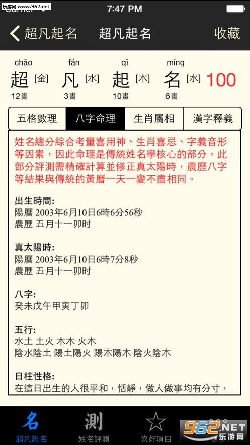 生辰八字测名字免费测名字（按生辰八字免费取名测名字）