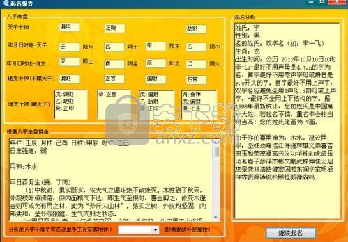 生辰八字测名字免费测名字（按生辰八字免费取名测名字）