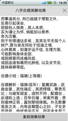 免费合婚姻八字（八字合婚免费的）