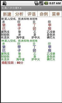免费合婚姻八字（八字合婚免费的）