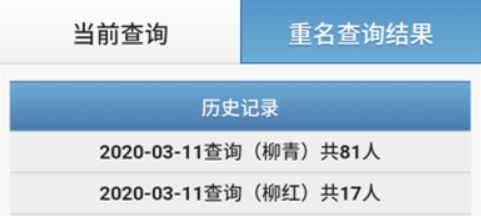 全国姓名重名查询入口(全国姓名重名在线查询) 全国姓名重名查询入口(全国姓名重名在线查询)