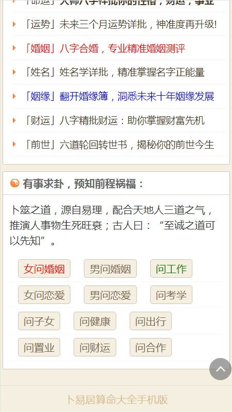 卜易居姓名配对(卜易居姓名配对免费测试打分) 卜易居姓名配对(卜易居姓名配对免费测试打分)