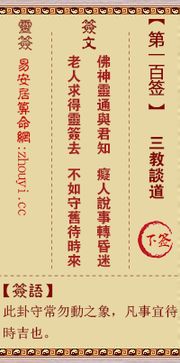 免费抽签解签(免费抽签解签 观音灵签100签) 免费抽签解签(免费抽签解签 观音灵签100签)