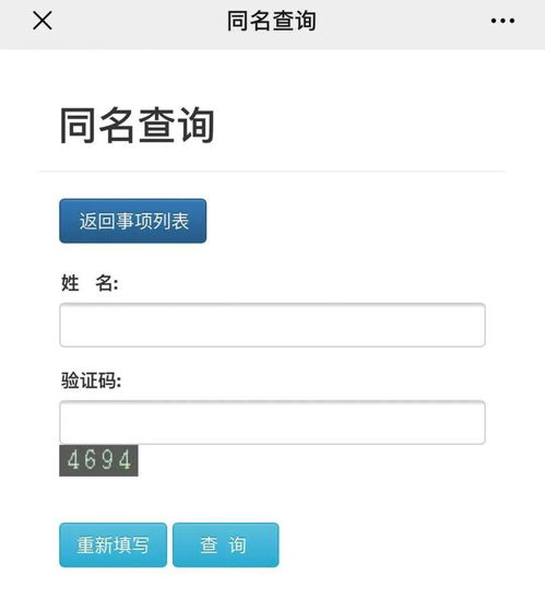 名字重名查询系统全国(全国查询名字重名查询网址) 名字重名查询系统全国(全国查询名字重名查询网址)