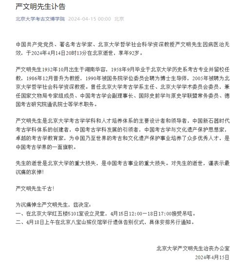 北京大学 讣告(北京大学致辞) 北京大学 讣告(北京大学致辞)