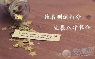 生辰八字姓名打分测试100分 生辰八字姓名打分测试100分