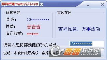 测试手机号码财运吉凶免费（测试手机号码财运吉凶免费测试）