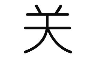 王姓(王姓男宝起名) 王姓(王姓男宝起名)