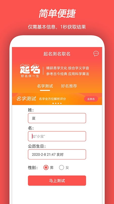 测名字打分 免费测名字