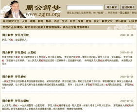 周公解梦官网（周公解梦大全免费解梦）