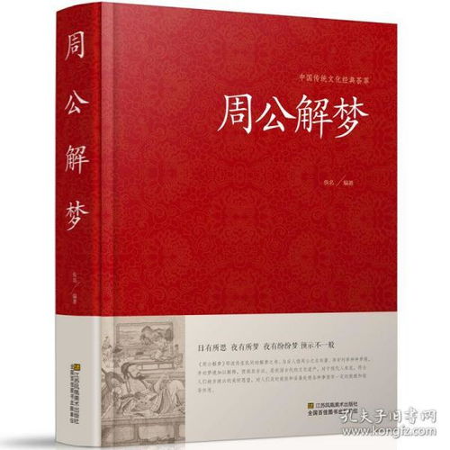 周公解梦官网（周公解梦大全免费解梦）