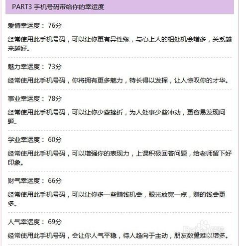 手机号码凶吉查询(手机号码吉凶 查询) 手机号码凶吉查询(手机号码吉凶 查询)