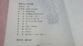 周易婚姻八字配对免费(周易免费生辰八字婚配) 周易婚姻八字配对免费(周易免费生辰八字婚配)