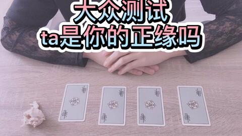 测试现任是你的正缘吗(测试现任前任谁更爱你) 测试现任是你的正缘吗(测试现任前任谁更爱你)