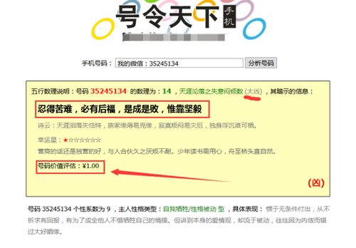 号令天下手机号码测吉凶下载（手机号码算命测吉凶）