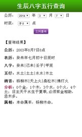 生辰八字免费查询网(生辰八字算命,在线生辰八字查询) 生辰八字免费查询网(生辰八字算命,在线生辰八字查询)