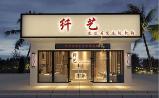 美发店取名宝典（美发店名取名字大全免费）