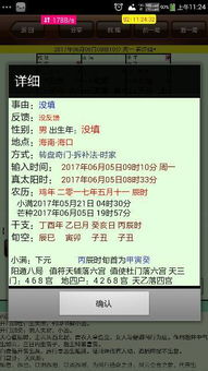 宝宝算命生辰八字（婴儿八字算命）