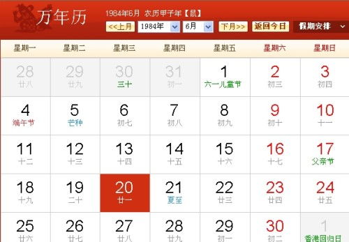 农历生日查询(农历生日查询方法) 农历生日查询(农历生日查询方法)