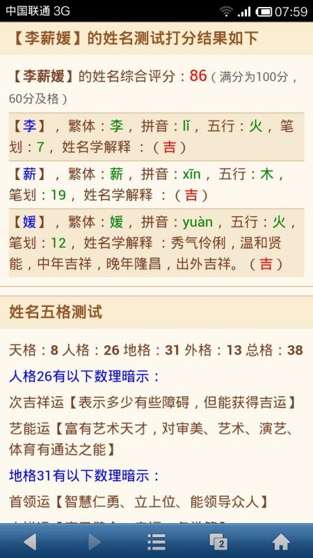 姓名打分多少算好的(姓名测试打分分数高的好吗? 姓名打分多少算好的(姓名测试打分分数高的好吗?