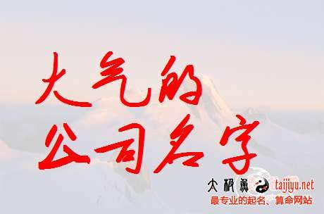 润字最佳组合公司名字(带有润字的大气公司名) 润字最佳组合公司名字(带有润字的大气公司名)