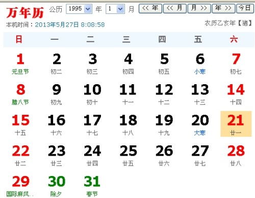 公历转农历生日查询器（农历转公历生日查询表）