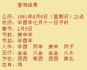 在线算八字（在线算八字婚姻免费）