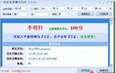 网上测名（网上测名字的能信吗）