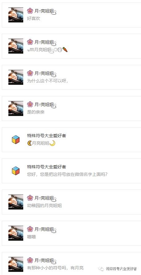 网名设计在线生成特殊符号(网名设计在线生成特殊符号复制) 网名设计在线生成特殊符号(网名设计在线生成特殊符号复制)