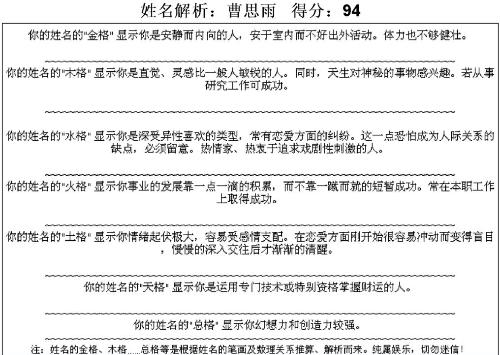 起名打分免费测试太平洋网（起名打分免费测试官网下载）