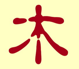 带木字旁的字(带木字旁的字寓意好的) 带木字旁的字(带木字旁的字寓意好的)