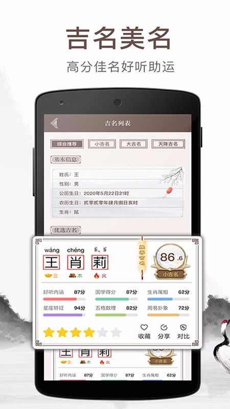 吉名网姓名测试打分（吉名起名网 打分网免费）