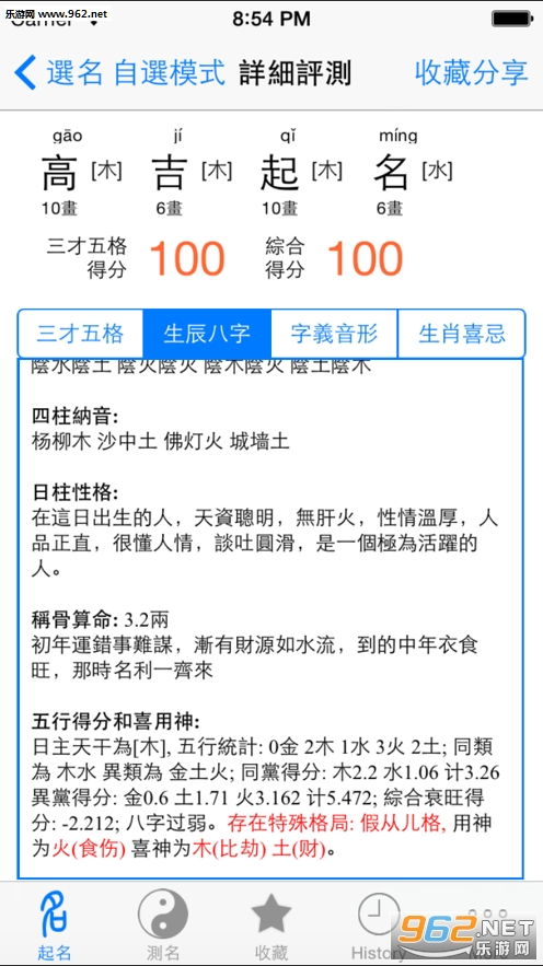 起名测名软件下载（测名的软件叫什么）