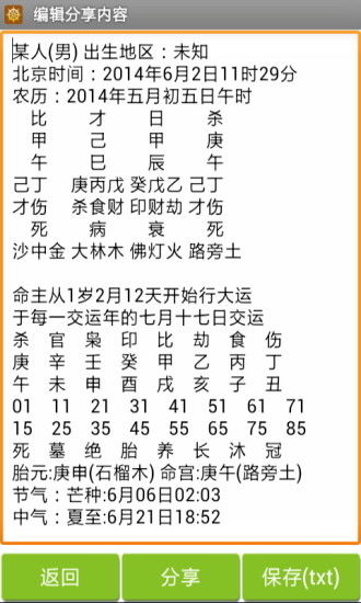 批八字算命官方版（批八字算命测八字）