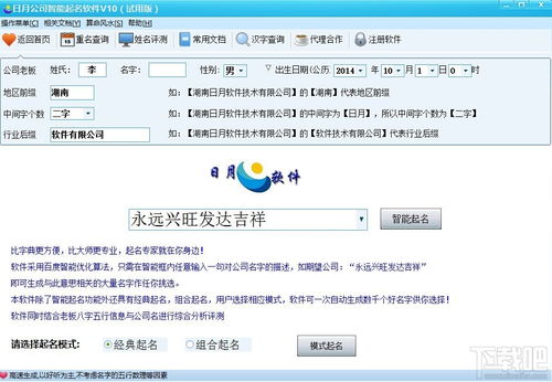 公司起名软件免费版（公司取名软件免费版）
