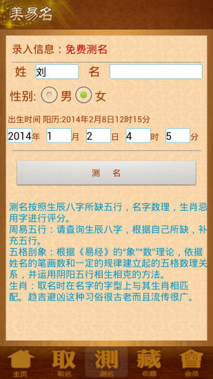 周易八字取名网（周易八字取名起名下载）