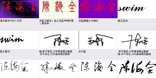 艺术签名设计在线生成(艺术签名在线制作) 艺术签名设计在线生成(艺术签名在线制作)