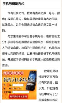手机号码测吉凶软件（如何测手机号码测吉凶）