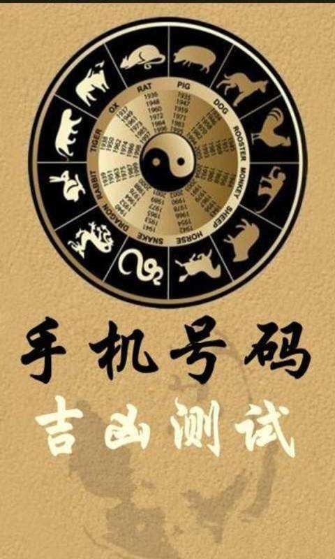 免费测手机号码测吉凶(超准)手机号码测吉凶免费的）