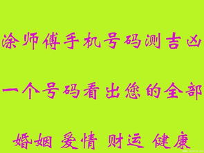 手机测吉凶最准财运（手机上测吉凶）
